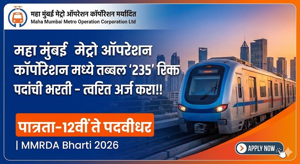 MMRDA Bharti 2026