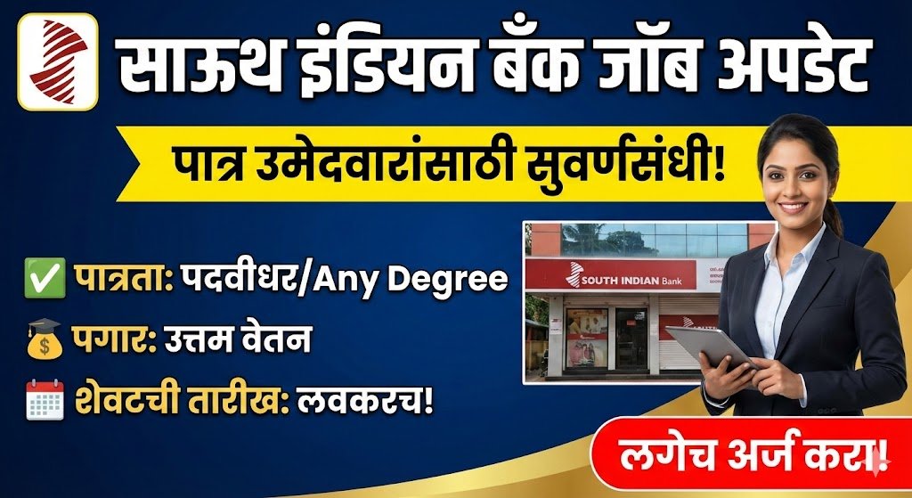 South Indian Bank Bharti 2026