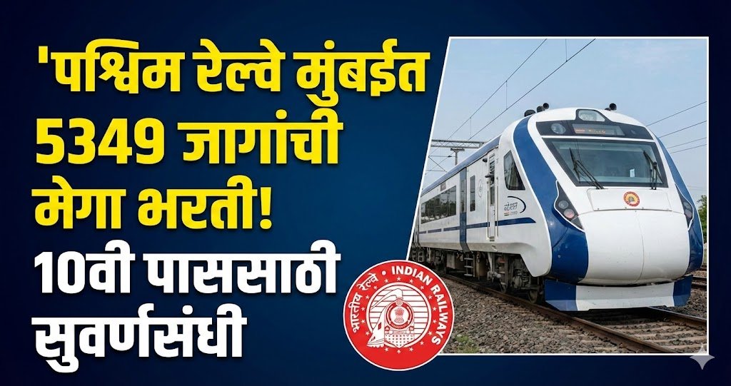 Western Railway Apprentice Bharti 2026