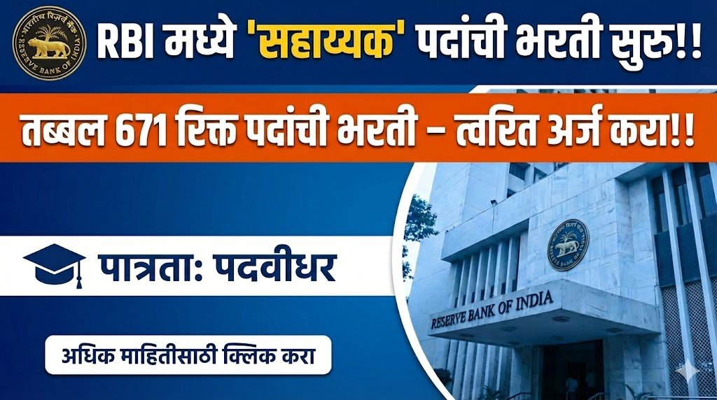 RBI Recruitment 2026