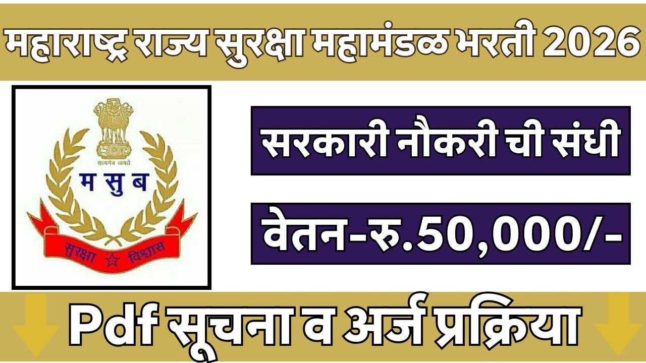 Maharashtra State Security Corporation Bharti 2026