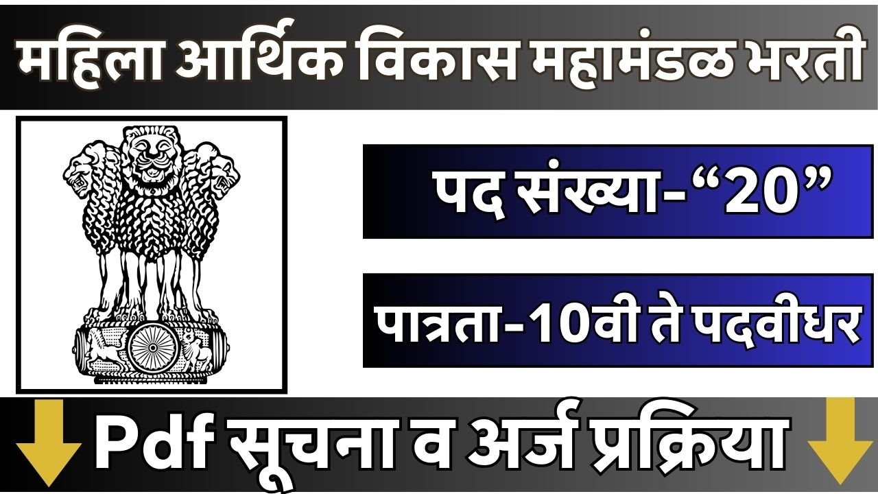 MAVIM Kolhapur Bharti 2026