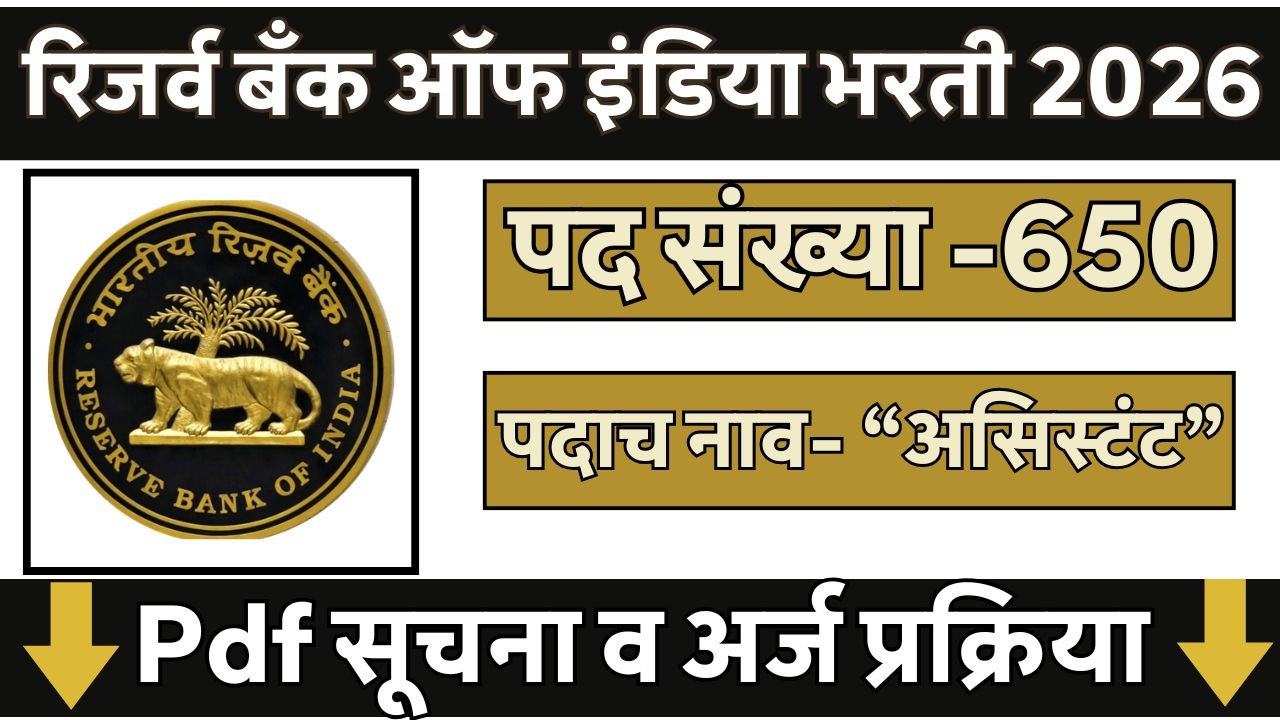 RBI Recruitment 2026