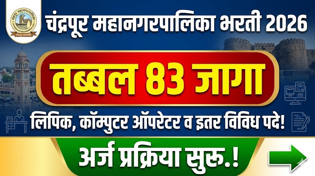 Chandrapur Mahanagarpalika Bharti 2026