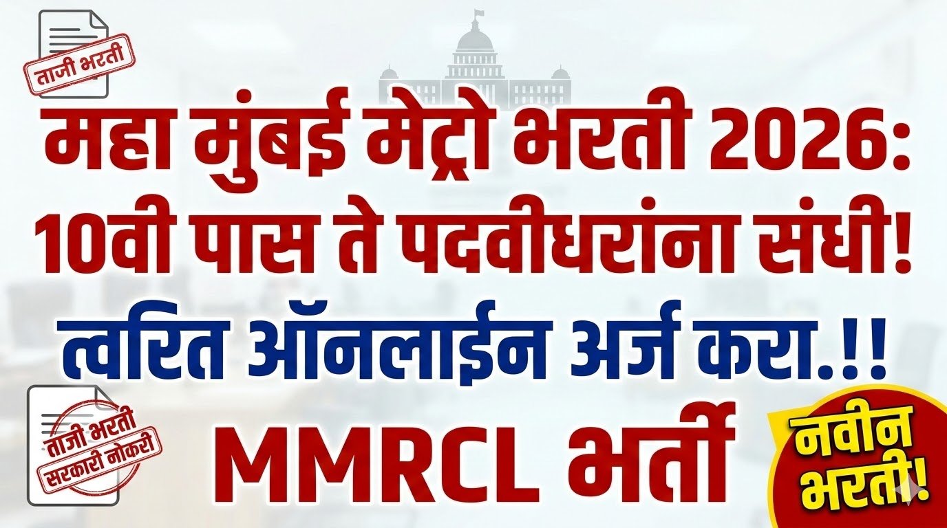 Maha Mumbai Metro Bharti 2026