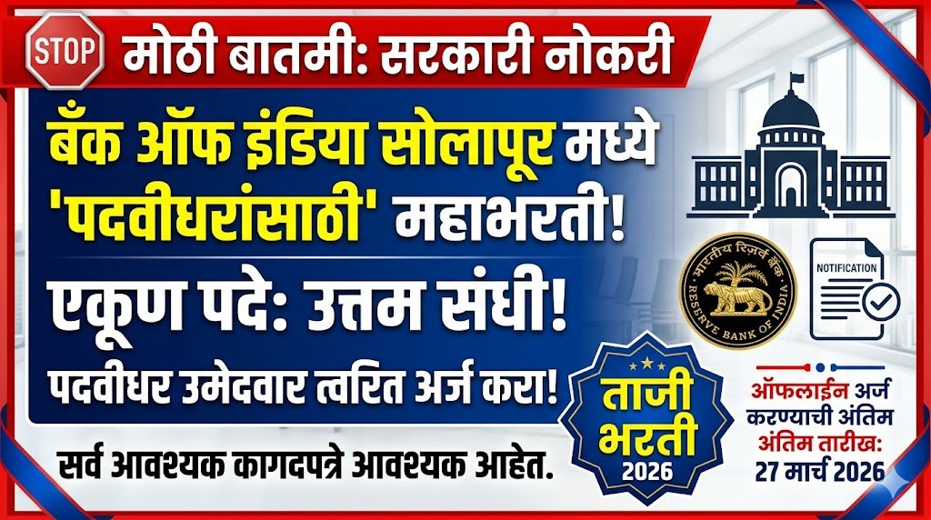 Bank of India Solapur Bharti 2026