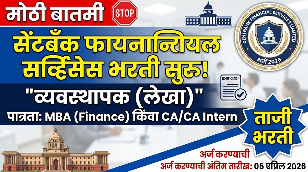 Centbank Financial Services Limited Bharti 2026