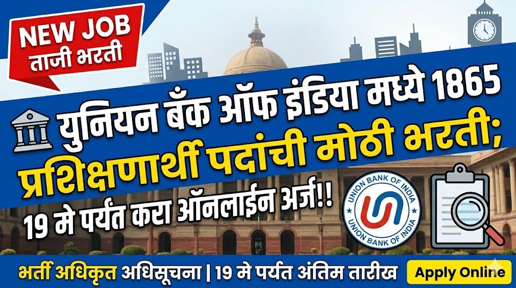 Union Bank of India Bharti 2026