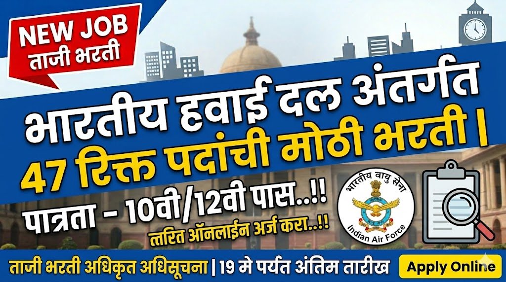 Indian Air Force Bharti 2026