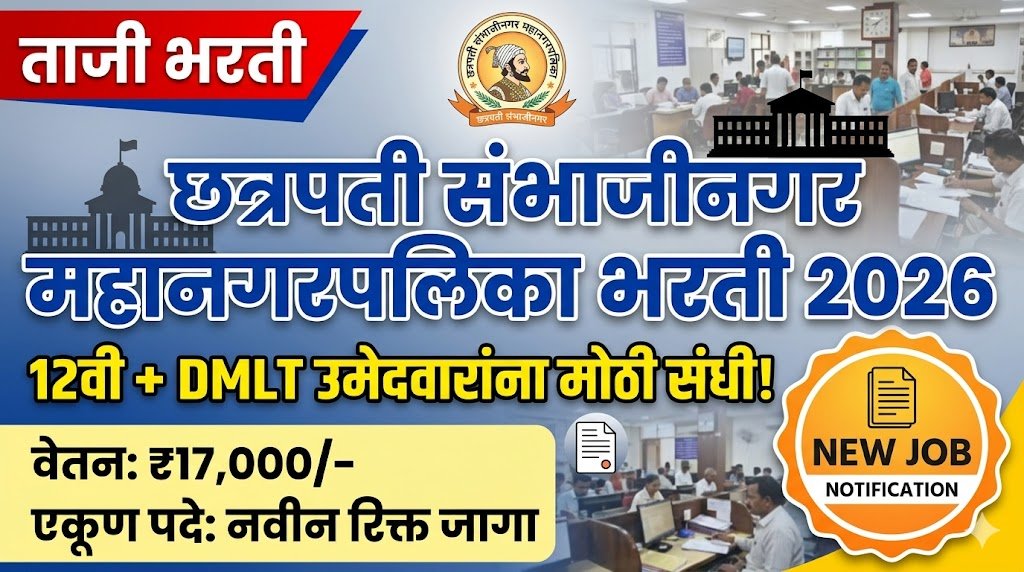 Sambhajinagar Mahanagarpalika Bharti 2026