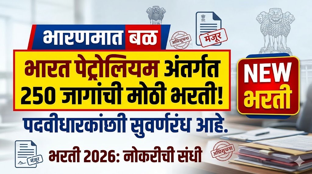 Bharat Petroleum Bharti 2026