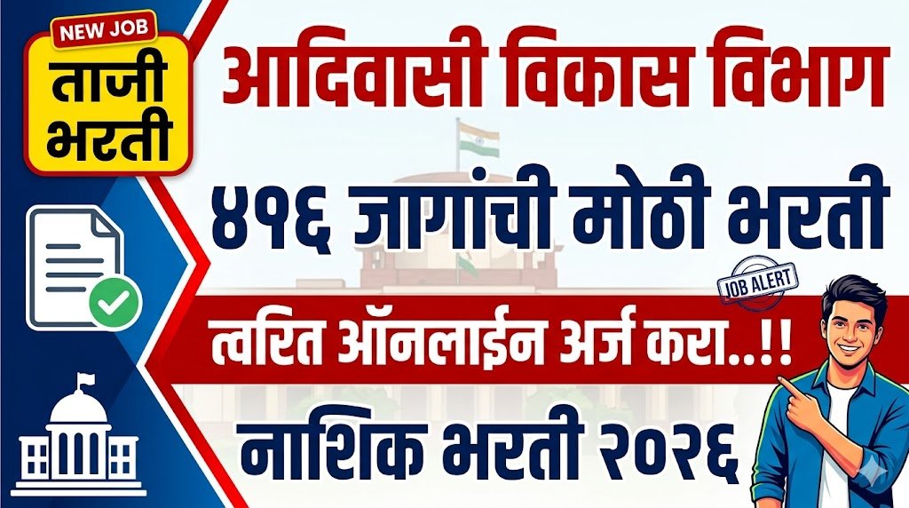 Adivasi Vikas Vibhag Nashik Bharti 2026
