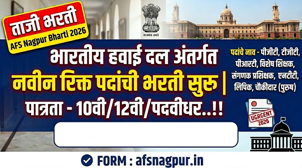 AFS Nagpur Bharti 2026