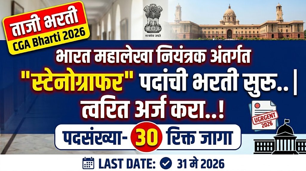 CGA Bharti 2026