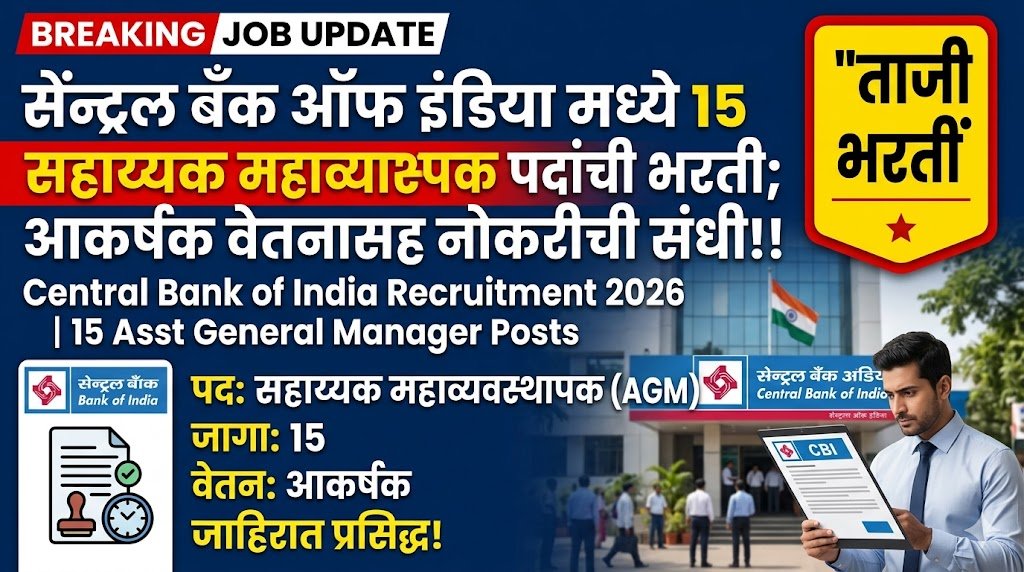 Central Bank of India Bharti 2026