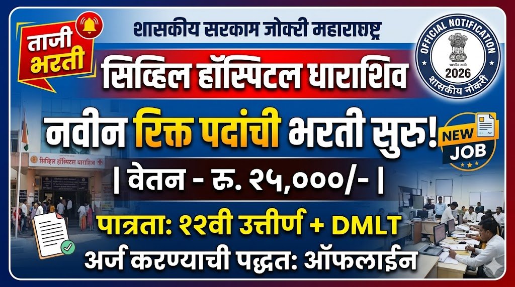 Civil Hospital Dharashiv Bharti 2026